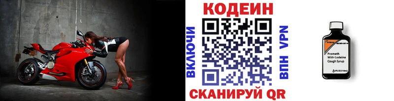 Кодеин Purple Drank  Купить где  Новосибирск 